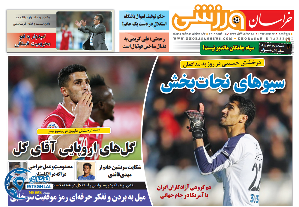 روزنامه خراسان ورزشی پنجشنبه 26 بهمن 1396       