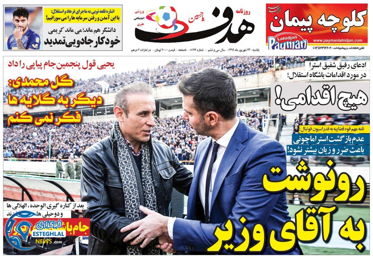 روزنامه هدف یکشنبه 23 شهریور 1399               