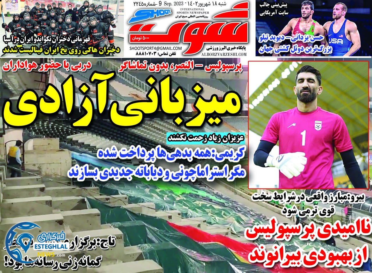 روزنامه شوت ورزشی شنبه 18 شهریور 1402 