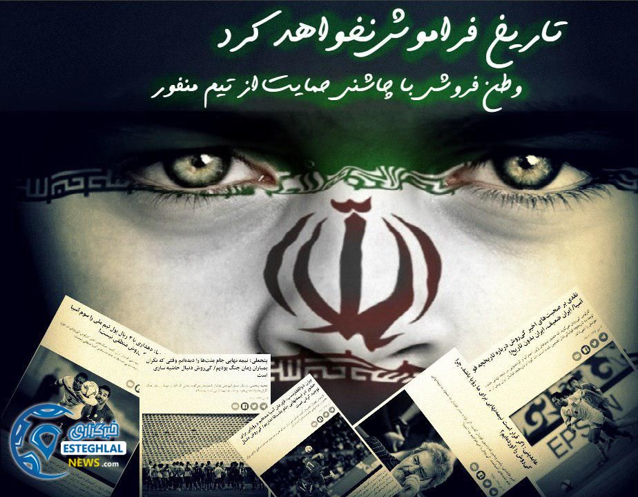 رسانه های وطن فروش