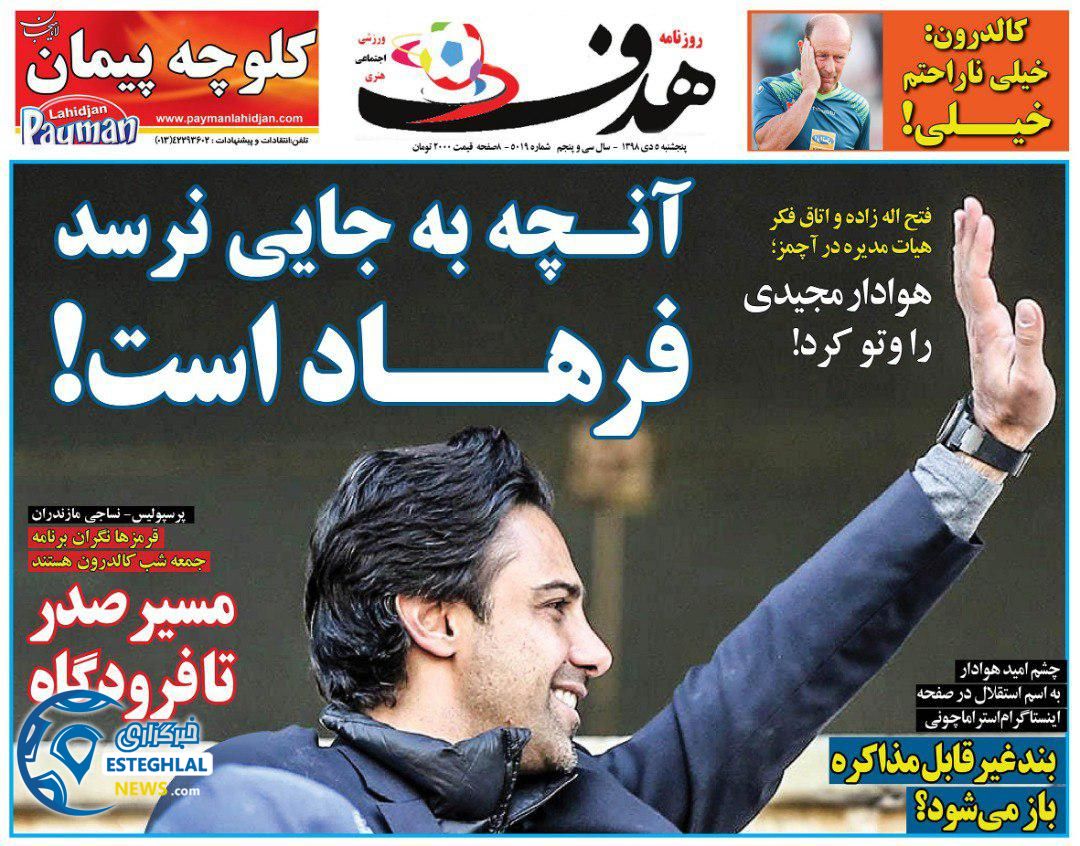 روزنامه هدف پنجشنبه 5 دی 1398 