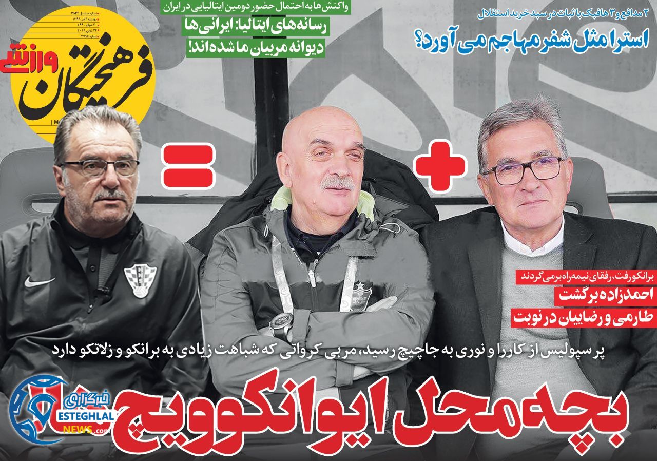 روزنامه فرهیختگان ورزشی دوشنبه 3 تیر 1398                  