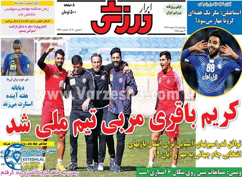 روزنامه ابرار ورزشی چهارشنبه 14 اسفند 1398     