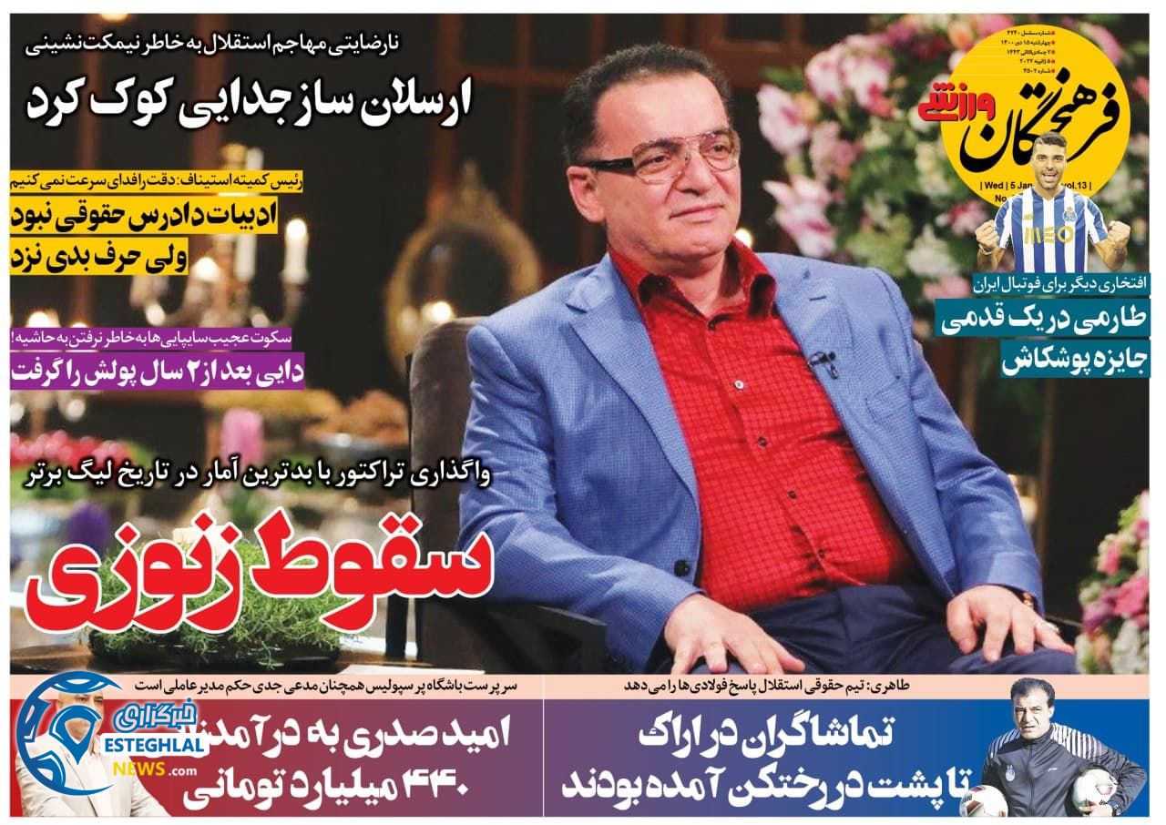 روزنامه فرهیختگان ورزشی چهارشنبه 15 دی 1400   