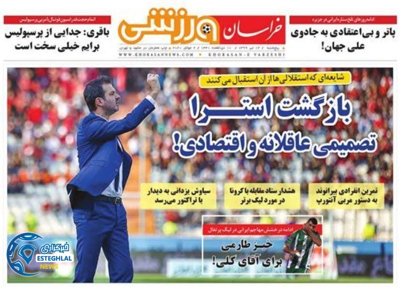 روزنامه خراسان ورزشی پنجشنبه 12 تیر 1399 