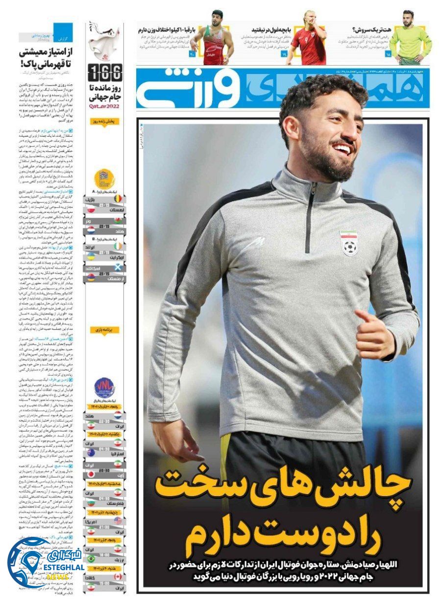 روزنامه همشهری ورزشی چهارشنبه 18 خرداد 1401 