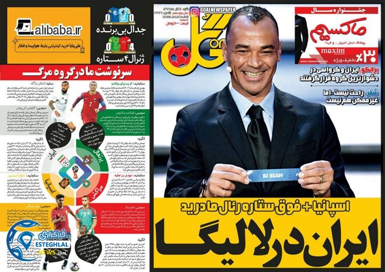 روزنامه های ورزشی ایران شنبه 11 آذر 1396   