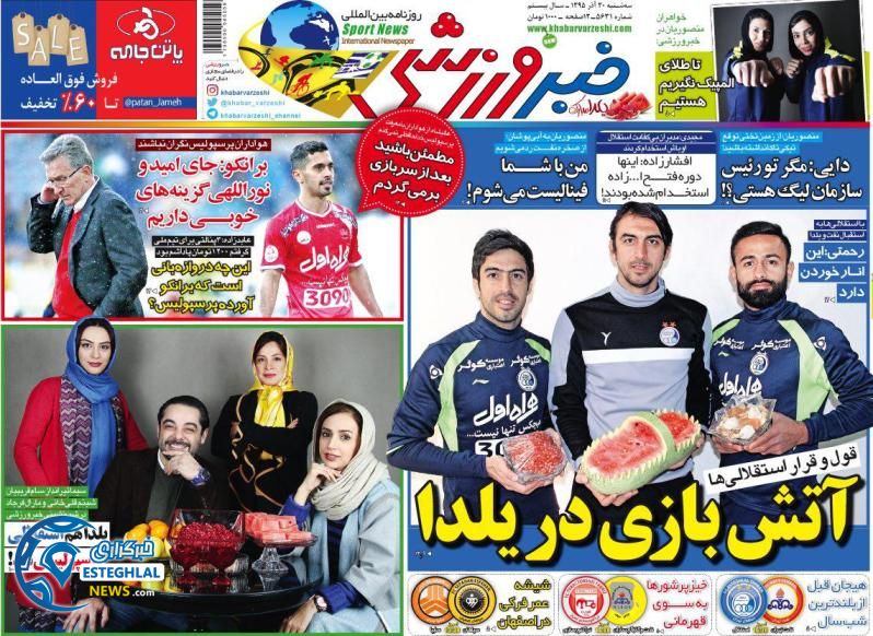 خبر ورزشی 30 آذر
