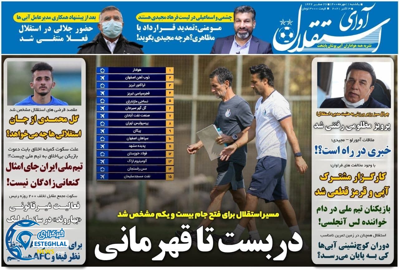 روزنامه های ورزشی ایران یکشنبه 11 مهر 1400