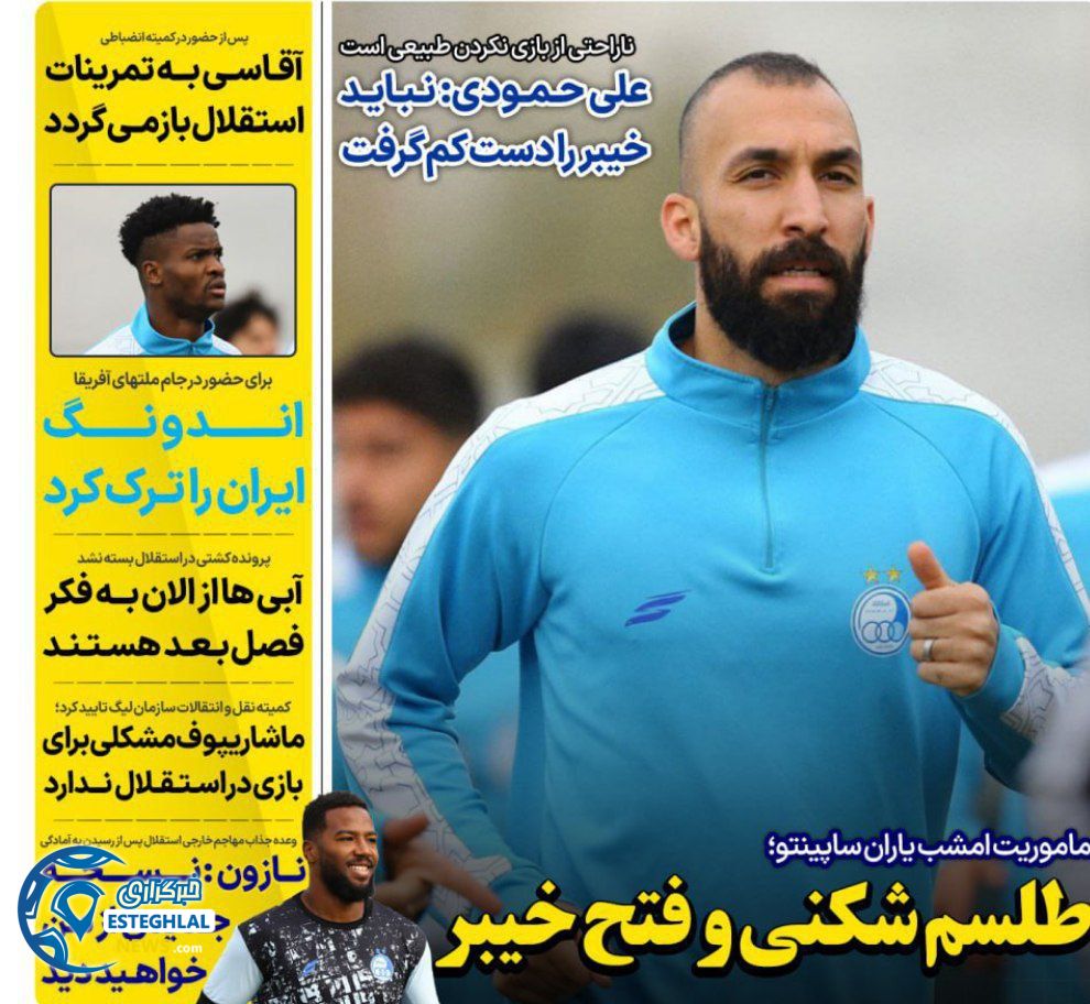 روزنامه های ورزشی ایران دوشنبه 24 آذر 1404   
