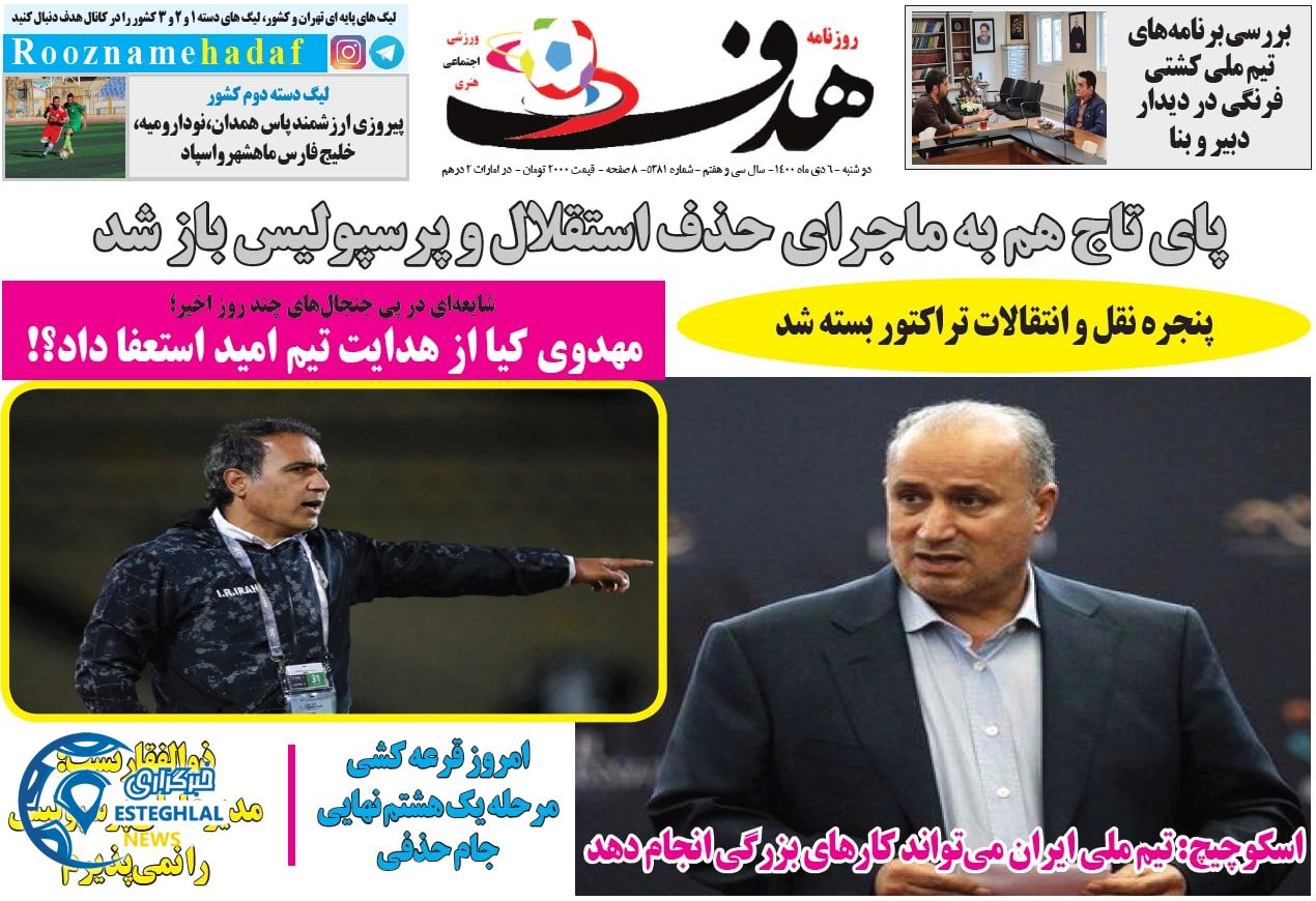 روزنامه هدف دوشنبه 6 دی 1400 