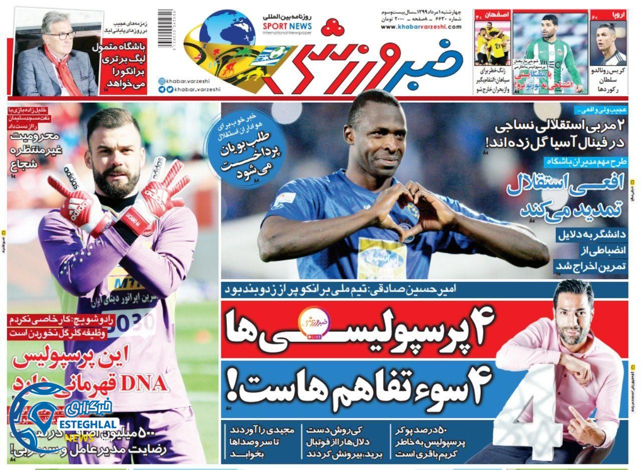 روزنامه خبر ورزشی چهارشنبه 1 مرداد 1399