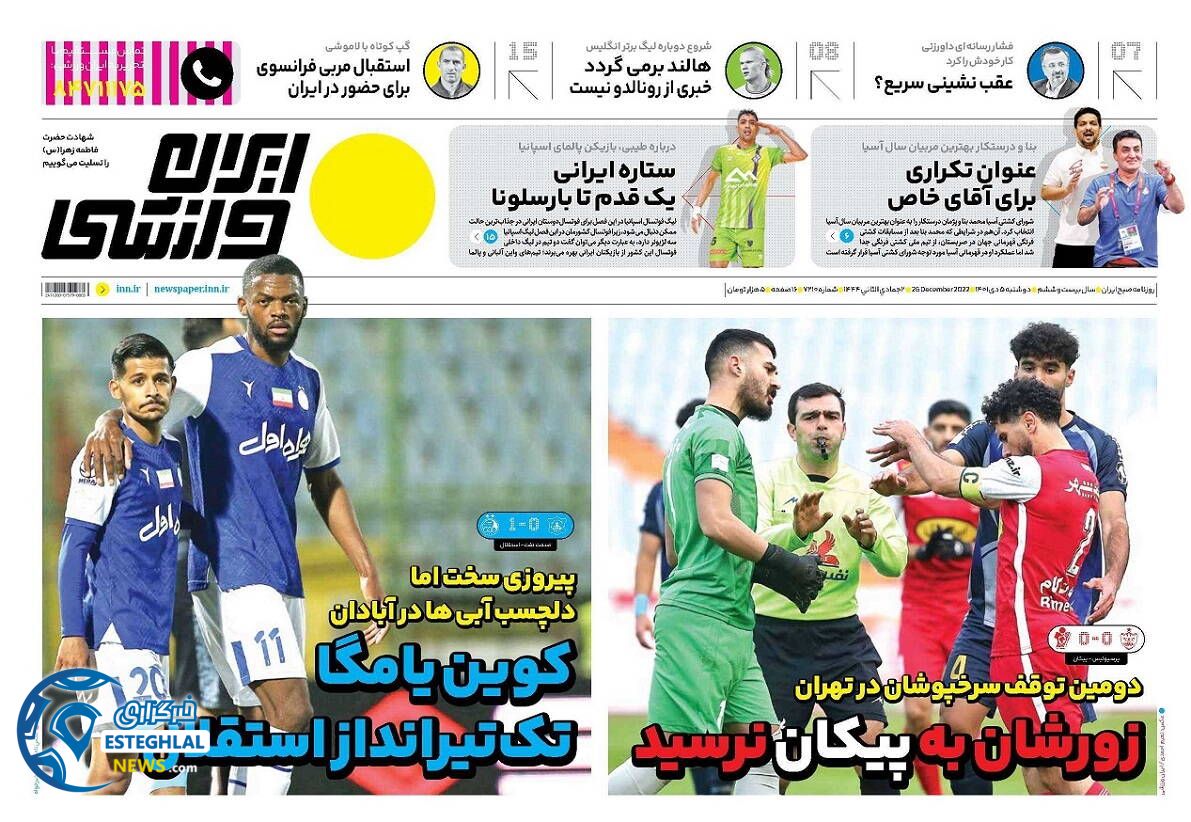 روزنامه ایران ورزشی دوشنبه 5 دی 1401  