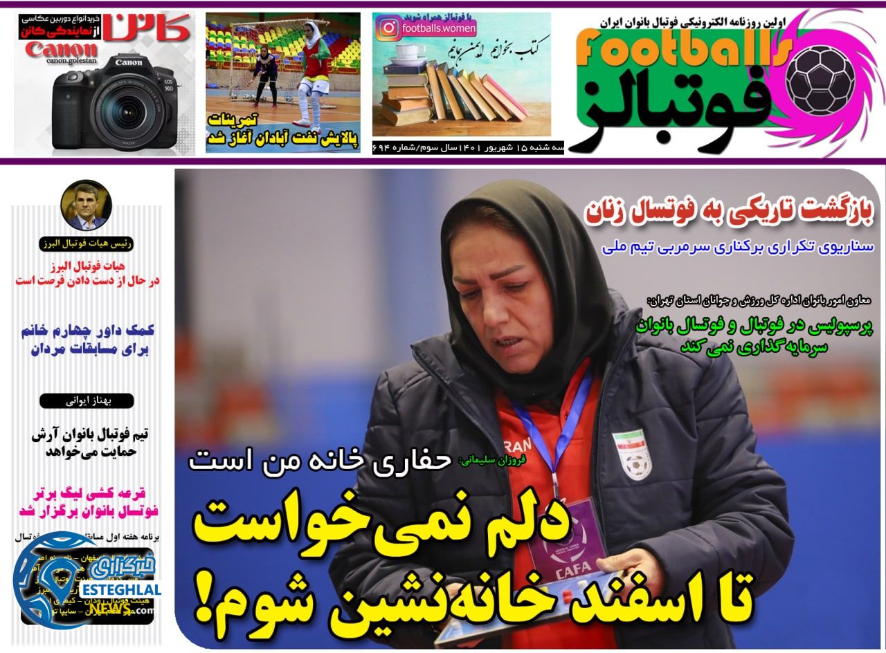 روزنامه فوتبالز سه شنبه 15 شهریور 1401 