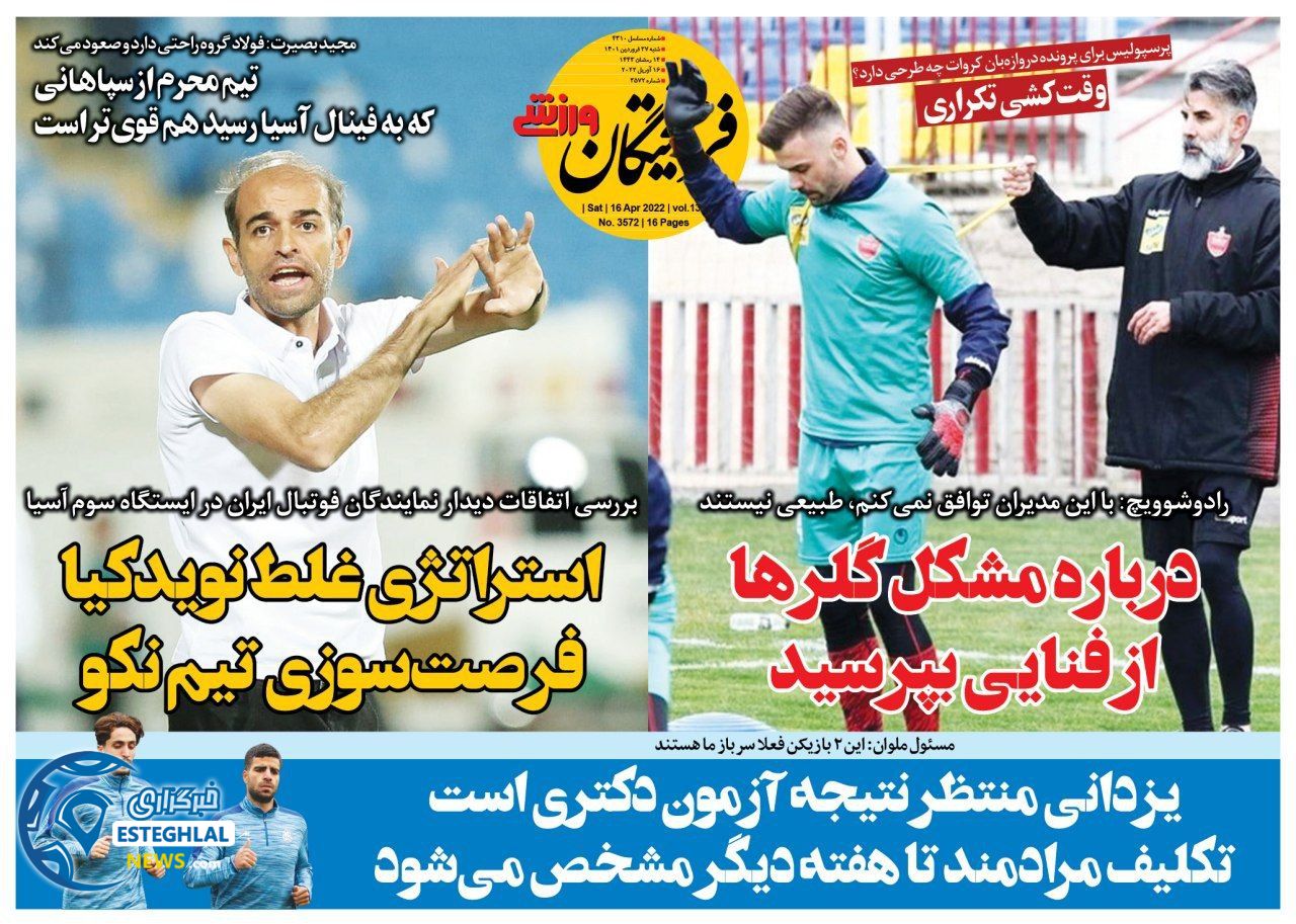 روزنامه فرهیختگان ورزشی شنبه 27 فروردین 1401 