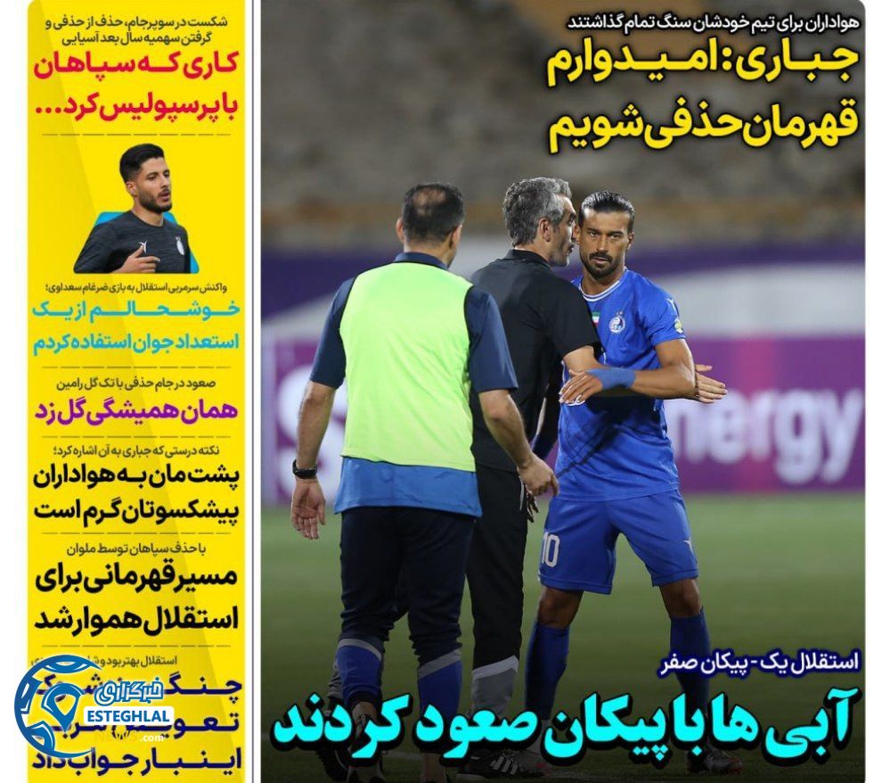 روزنامه های ورزشی ایران یکشنبه 7 اردیبهشت 1404        