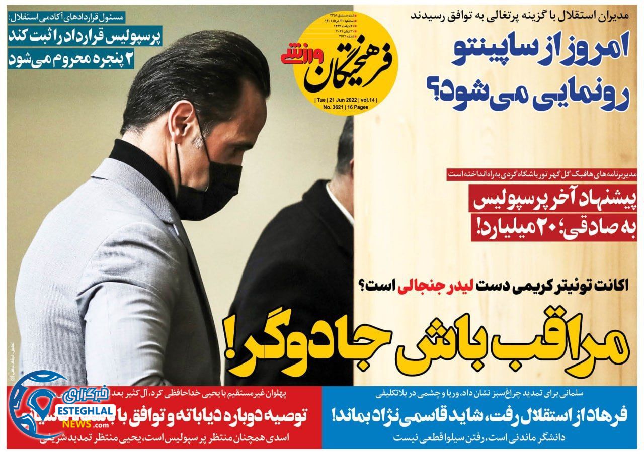 روزنامه فرهیختگان ورزشی سه شنبه 31 خرداد 1401