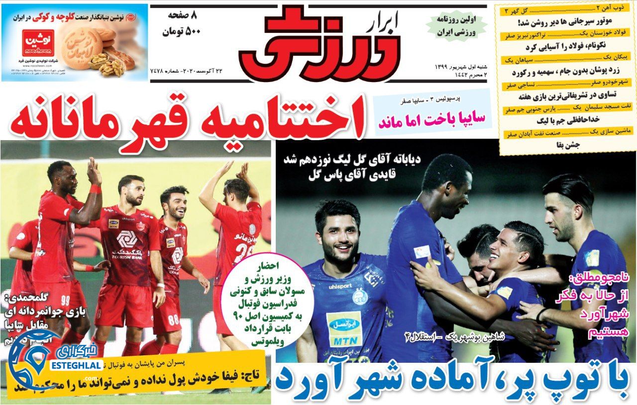 روزنامه ابرار ورزشی شنبه 1 شهریور 1399         