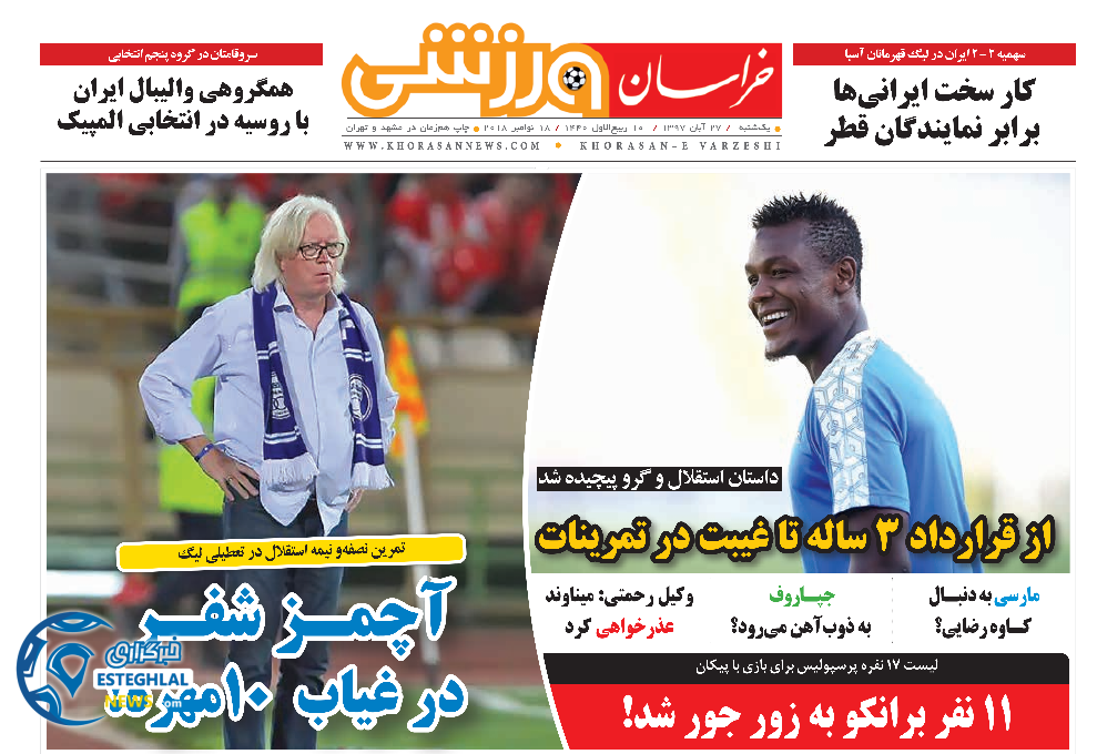 روزنامه خراسان ورزشی یکشنبه ۲۷ آبان ۱۳۹۷