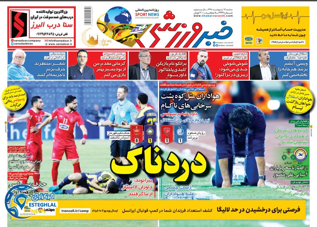 روزنامه خبر ورزشی سه شنبه 17 اردیبهشت 1398    