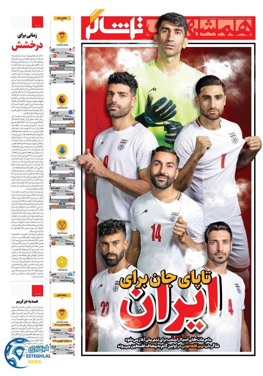 روزنامه همشهری ورزشی یکشنبه 24 دی 1402  
