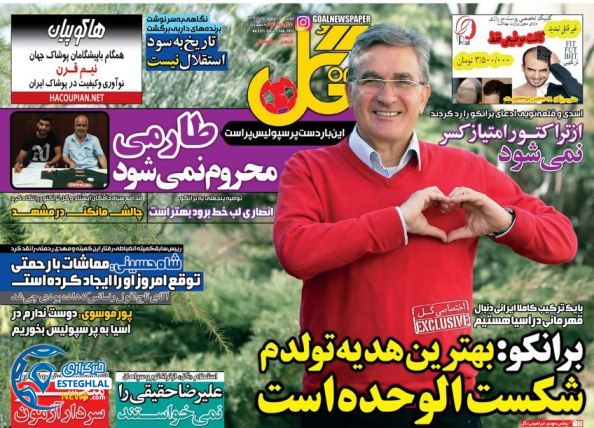 گیشه روزنامه های ورزشی ایران 7 اسفند