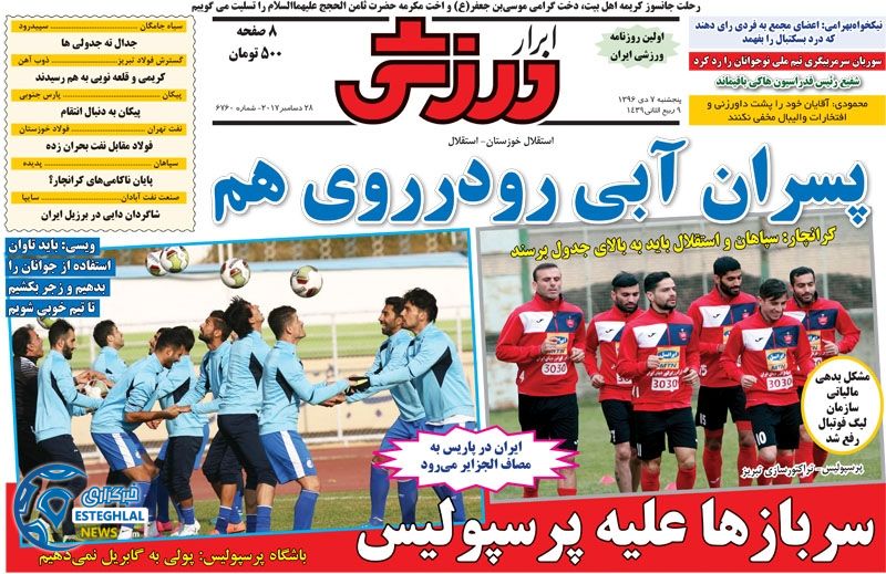 روزنامه ابرار ورزشی پنجشنبه 7 دی 1396 
