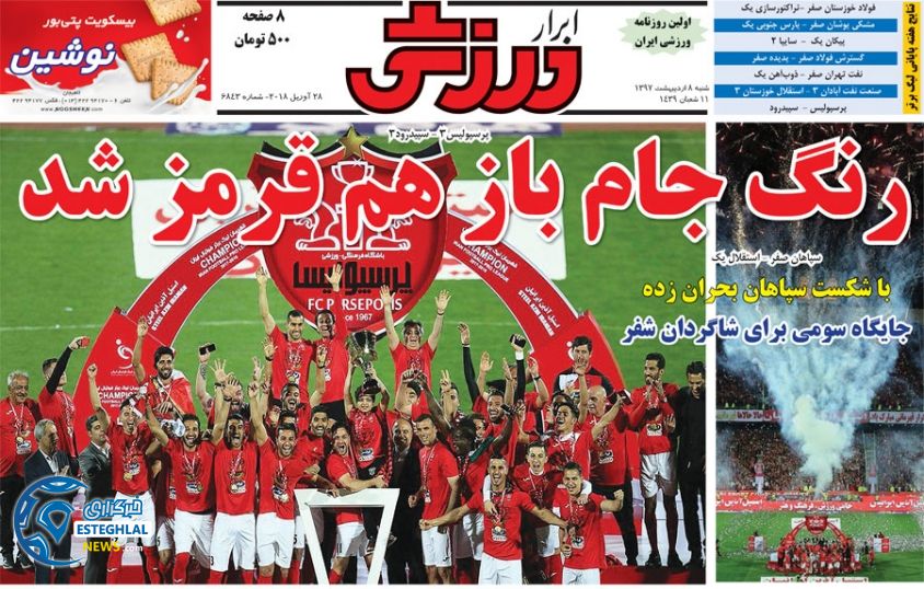 روزنامه ابرار ورزشی شنبه 8 اردیبهشت 97