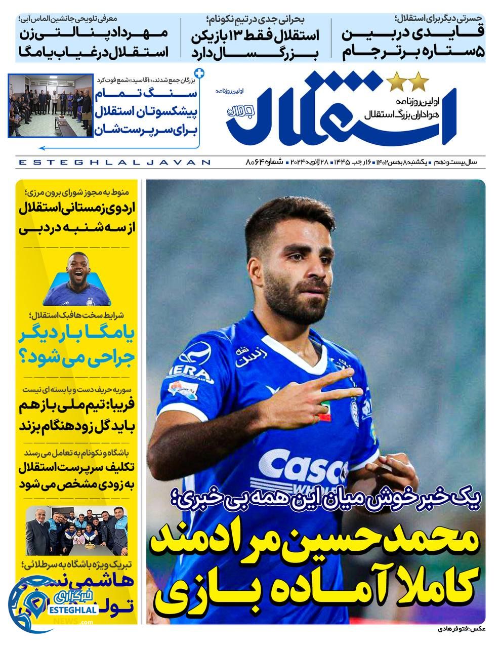 روزنامه استقلال جوان یکشنبه 8 بهمن 1402      