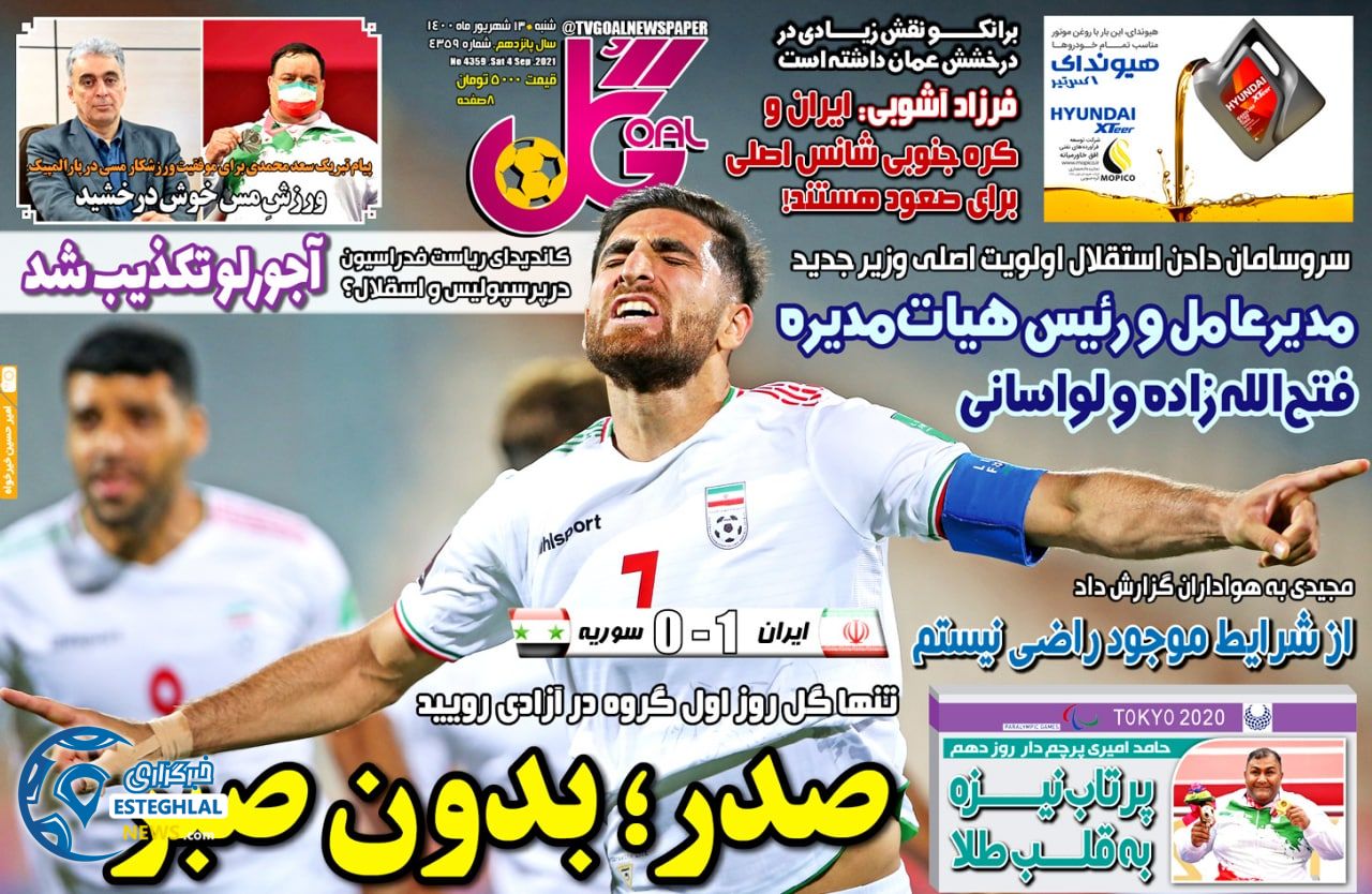 روزنامه گل شنبه 13 شهریور 1400   