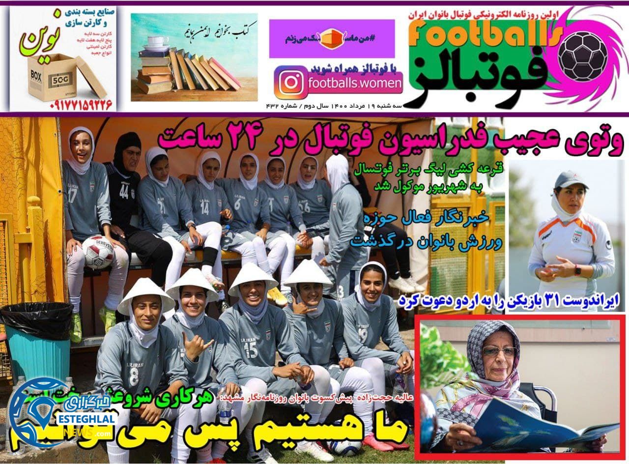 روزنامه فوتبالز سه شنبه 19 مرداد 1400
