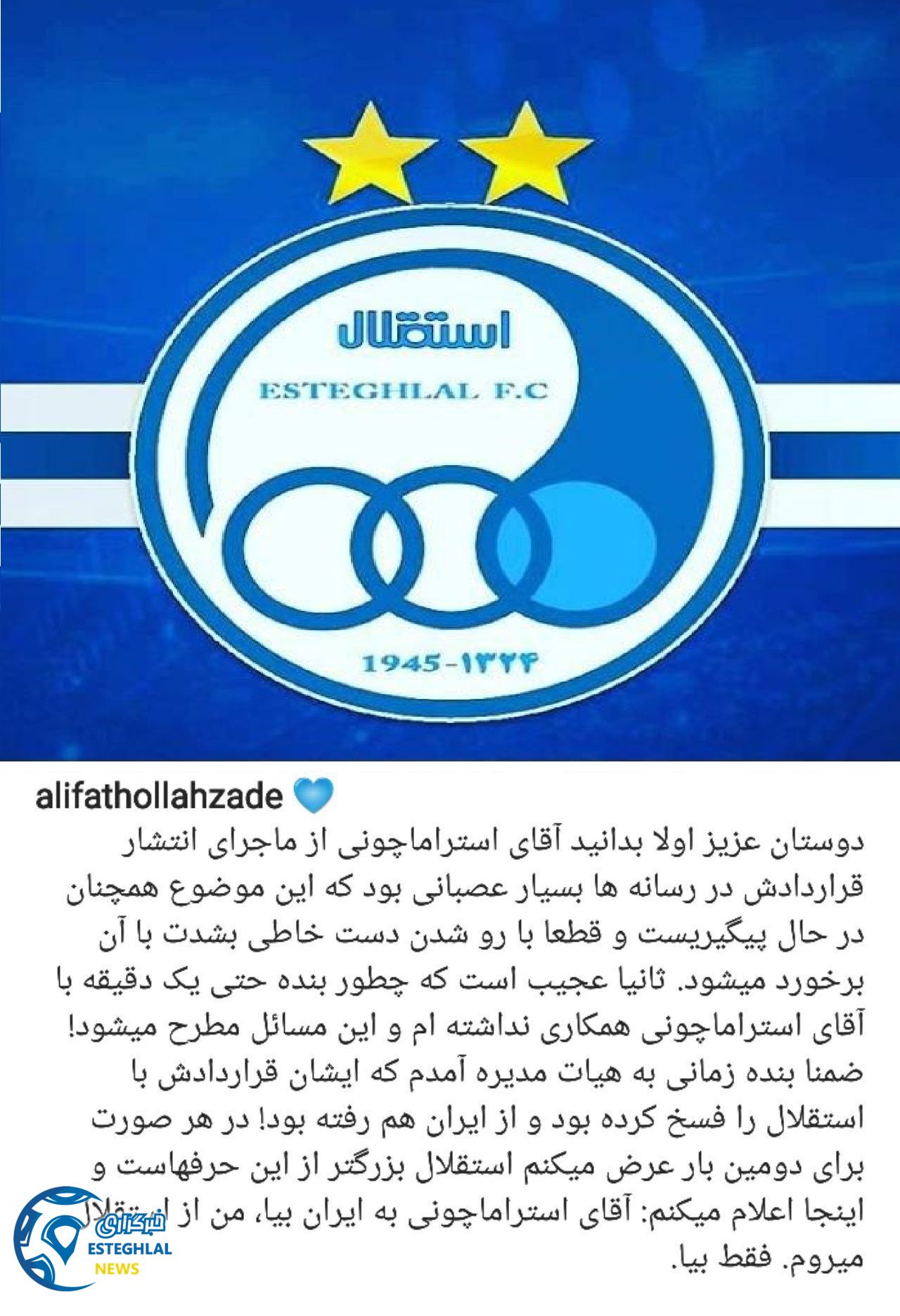 پست اینستاگرامی علی فتح الله زاده