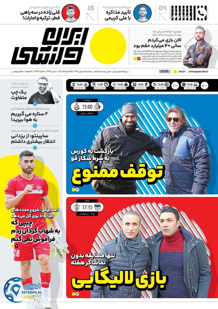 روزنامه ایران ورزشی پنجشنبه 6 بهمن 1401   