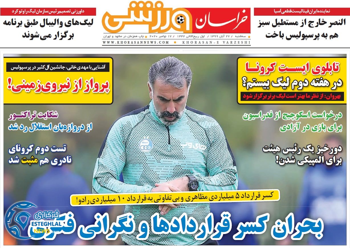 روزنامه خراسان ورزشی سه شنبه 27 آبان 1399          