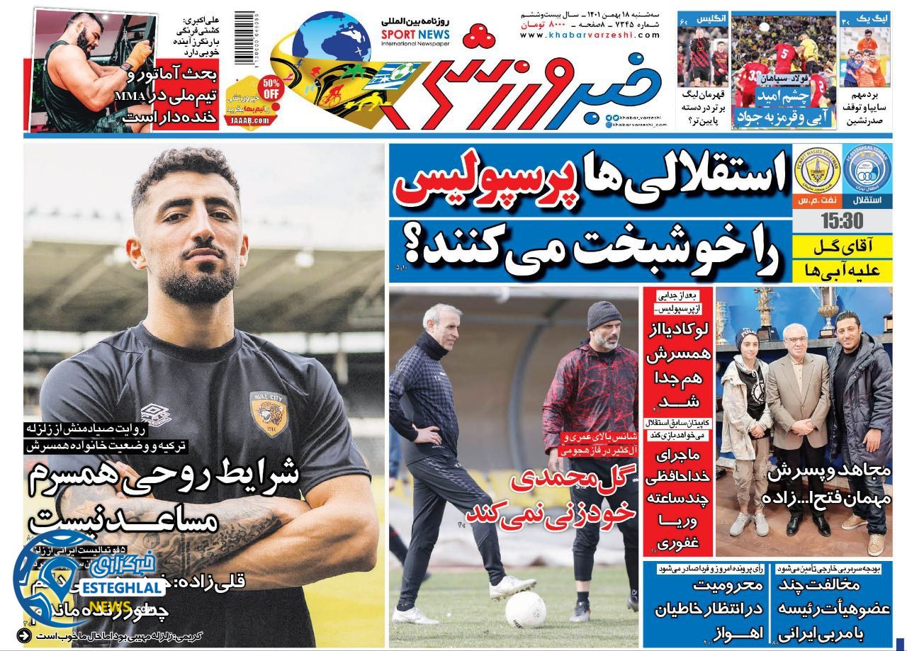 روزنامه خبر ورزشی سه شنبه 18 بهمن 1401 