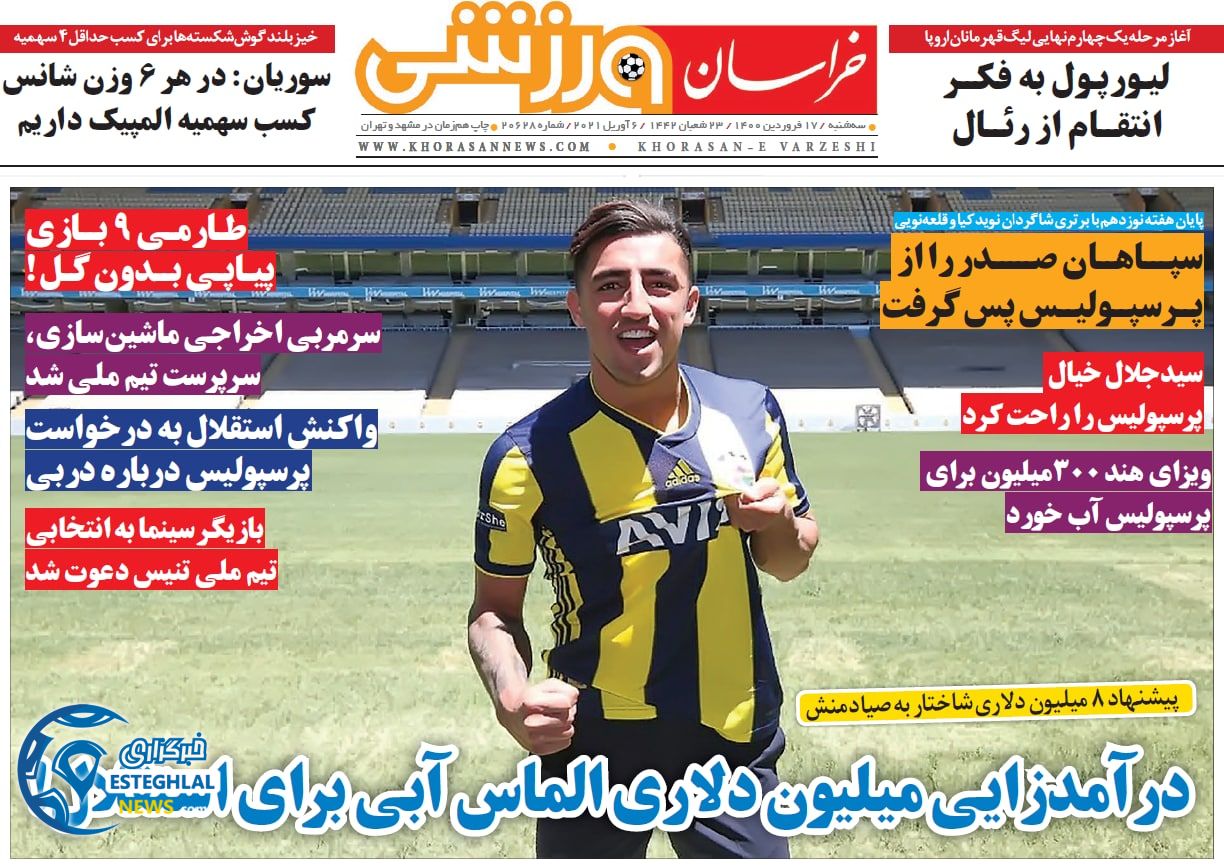 روزنامه خراسان ورزشی سه شنبه 17 فروردین 1400               