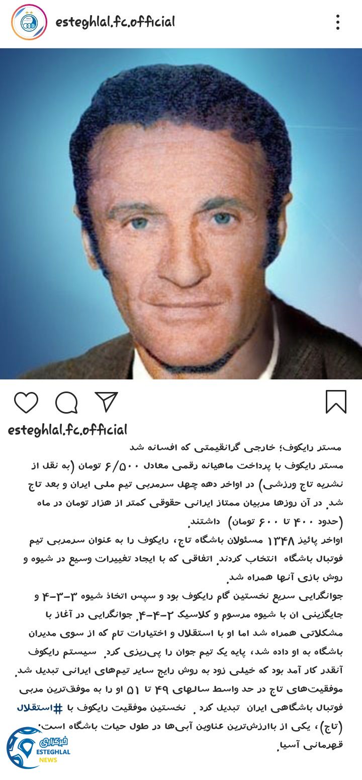 باشگاه استقلال تهران