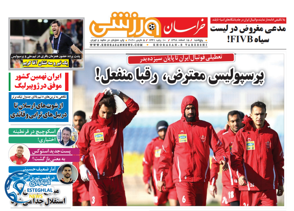 روزنامه خراسان ورزشی پنجشنبه 15 اسفند 1398      