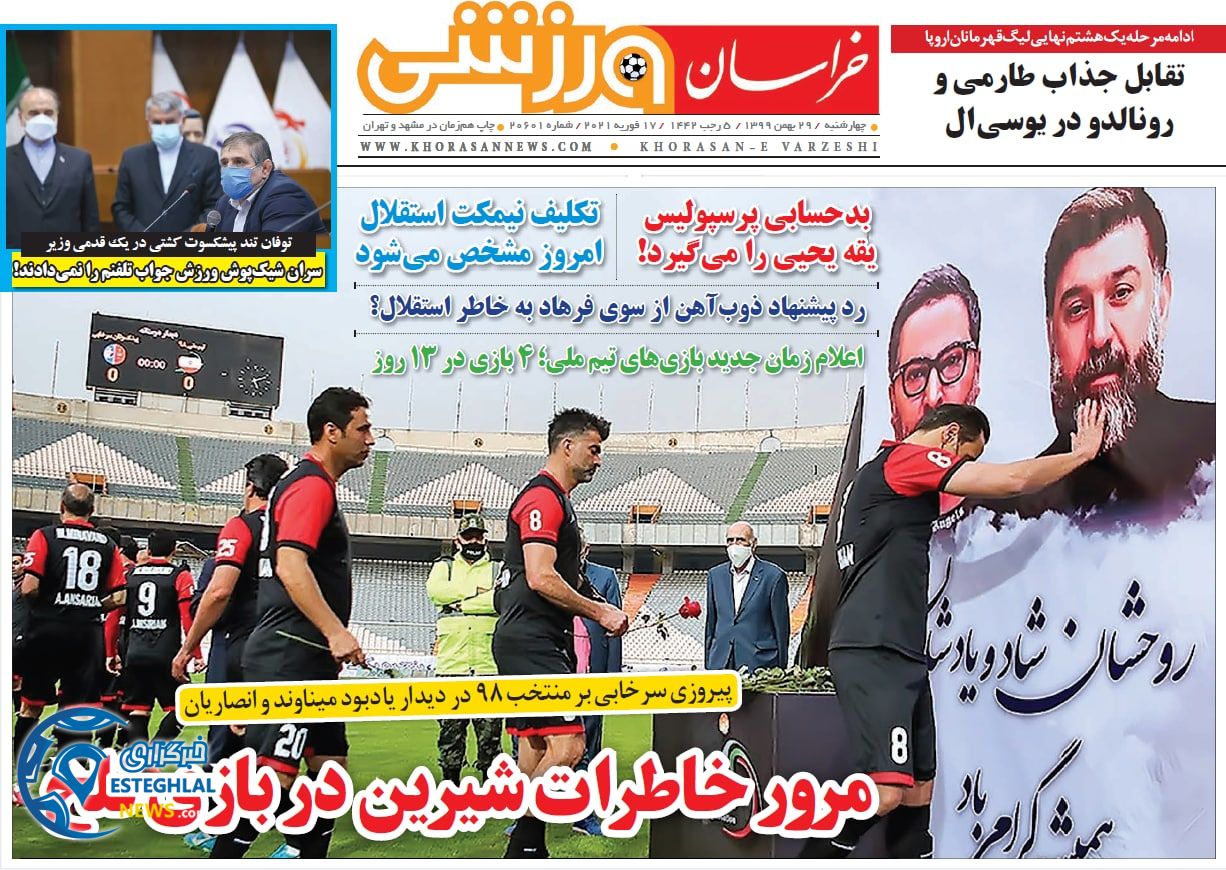 روزنامه خراسان ورزشی چهارشنبه 29 بهمن 1399        
