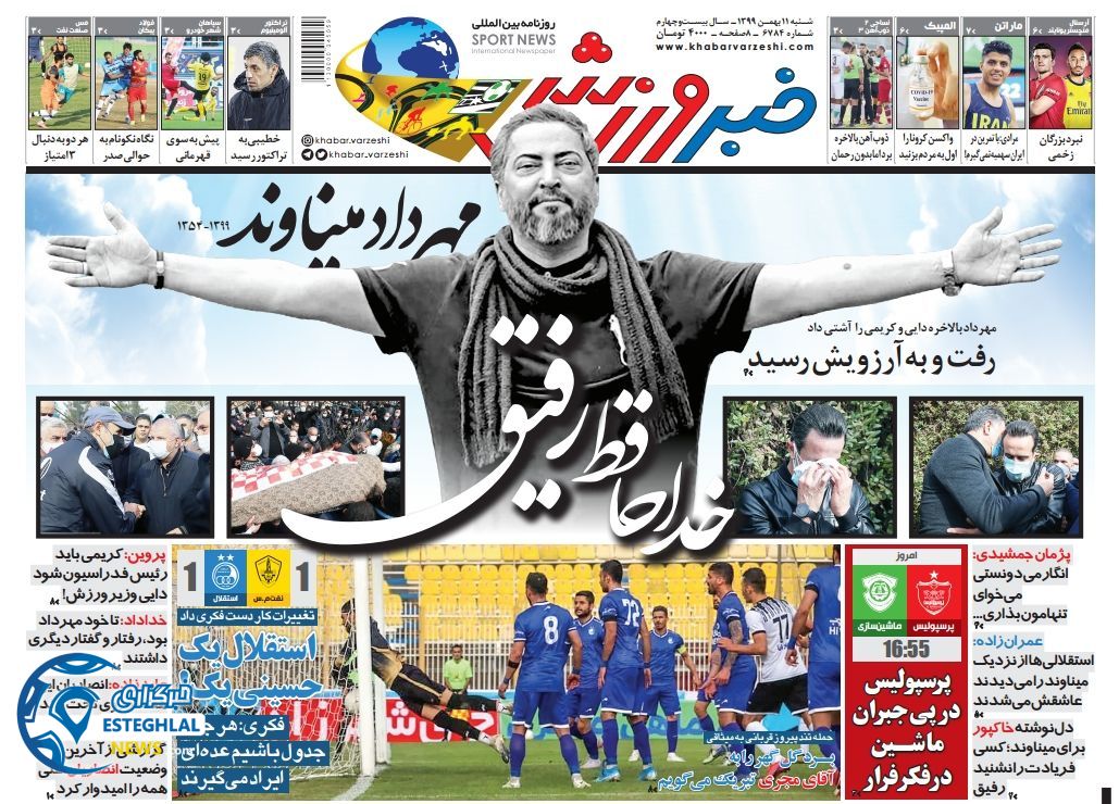 روزنامه خبر ورزشی شنبه 11 بهمن 1399                 