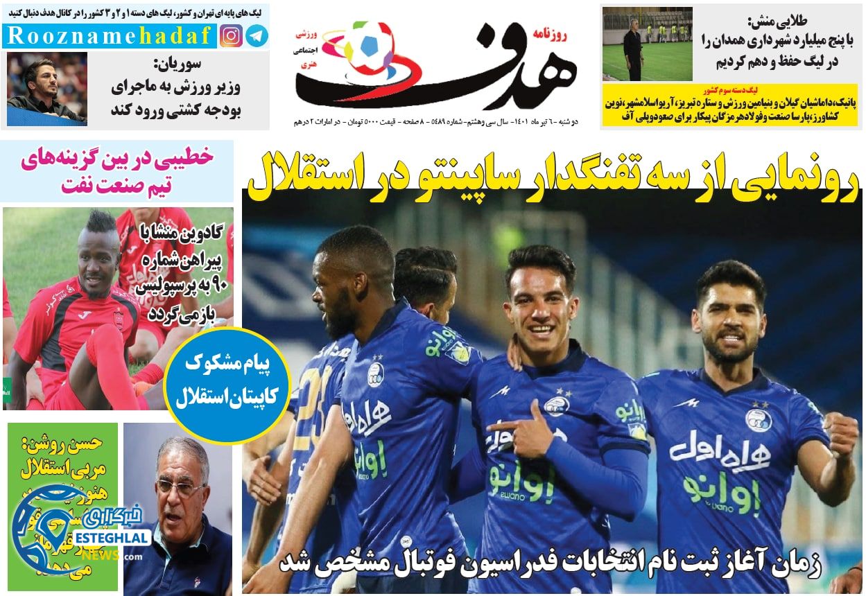 روزنامه هدف دوشنبه 6 تیر 1401   