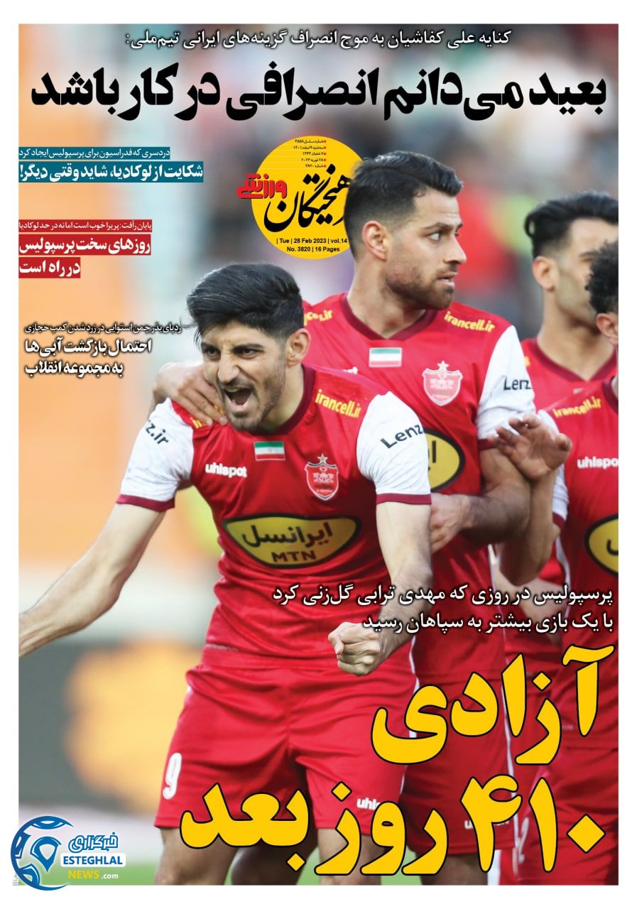 روزنامه فرهیختگان ورزشی سه شنبه 9 اسفند 1401   