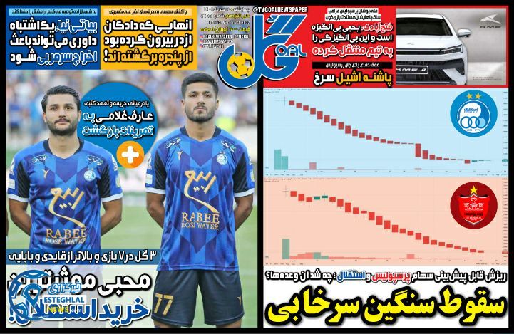 روزنامه گل چهارشنبه 20 مهر 1401 