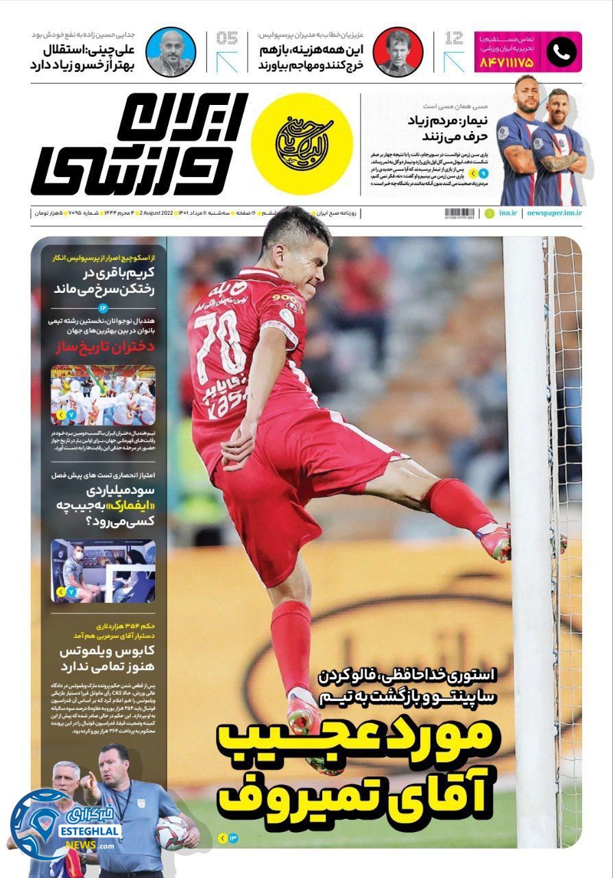 روزنامه ایران ورزشی سه شنبه 11 مرداد 1401 