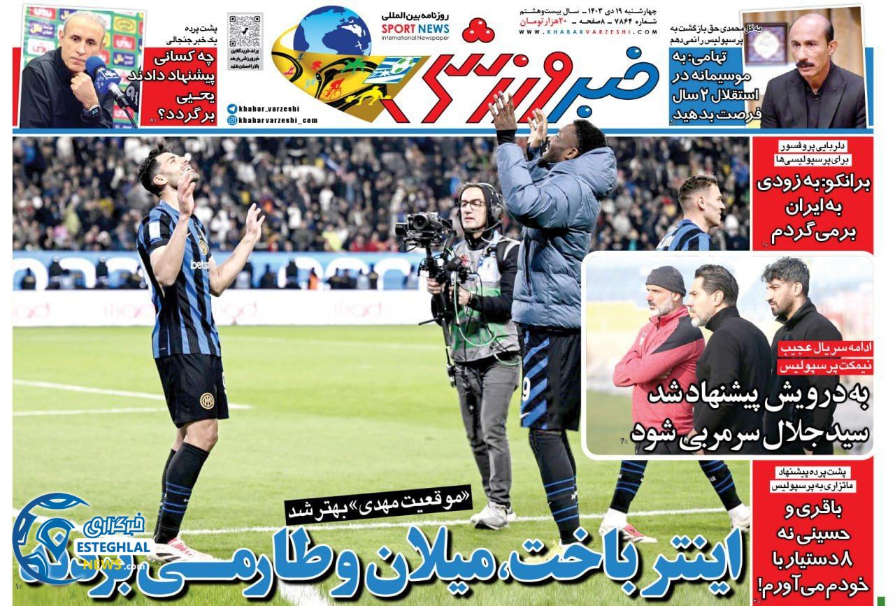 روزنامه خبر ورزشی چهارشنبه 19 دی 1403 
