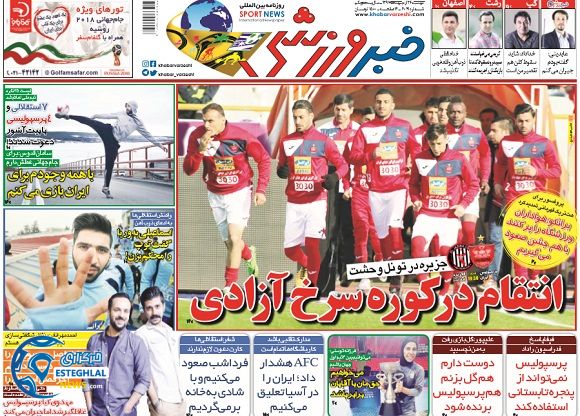 روزنامه خبر ورزشی دوشنبه 24 اردیبهشت 1397 