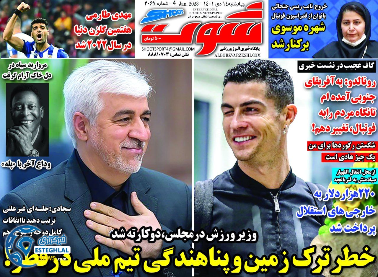 روزنامه شوت ورزشی  چهارشنبه 14 دی 1401 