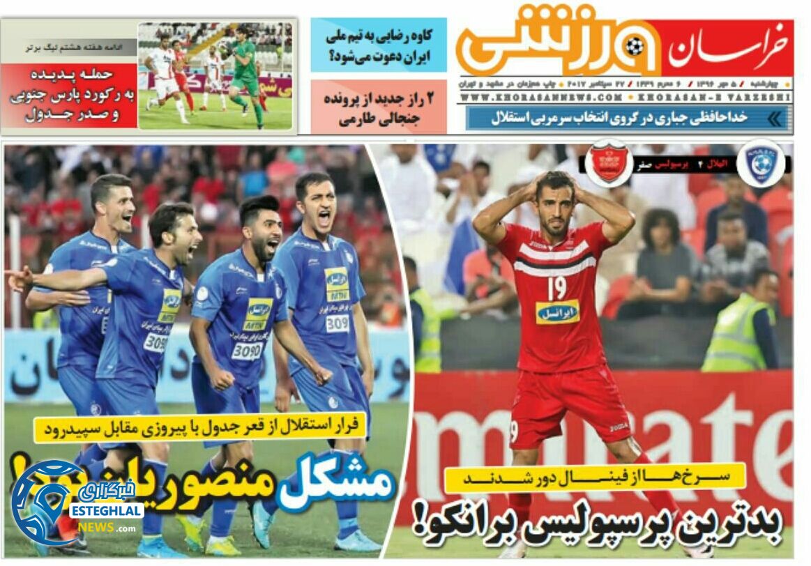 روزنامه خراسان ورزشی چهارشنبه 5 مهر 1396   