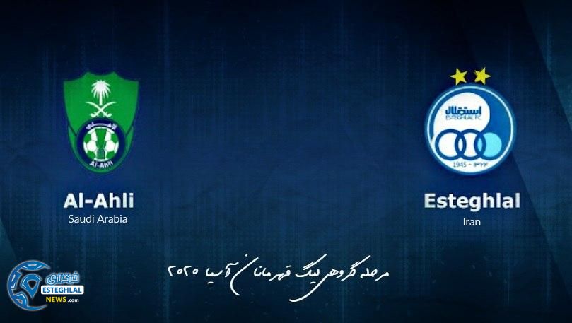 بازی الاهلی و استقلال