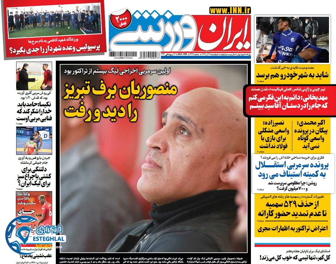 روزنامه ایران ورزشی چهارشنبه 19 آذر 1399                   
